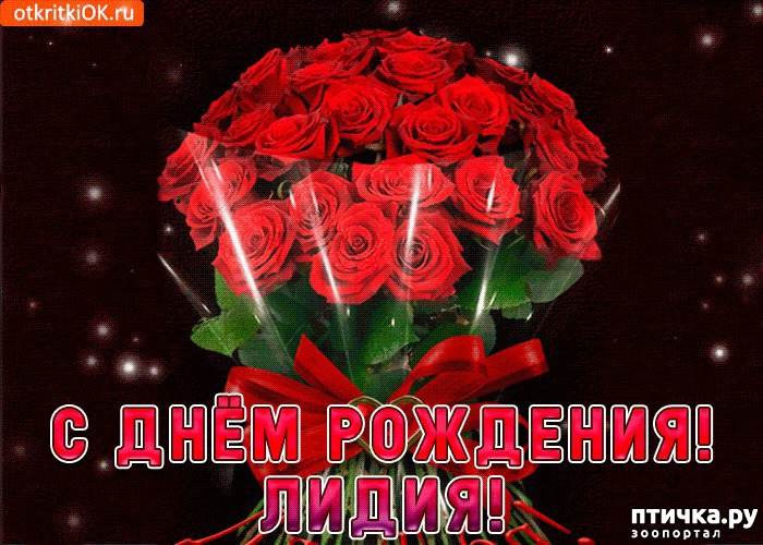 Поздравление С Днем Рождения Лида Картинка