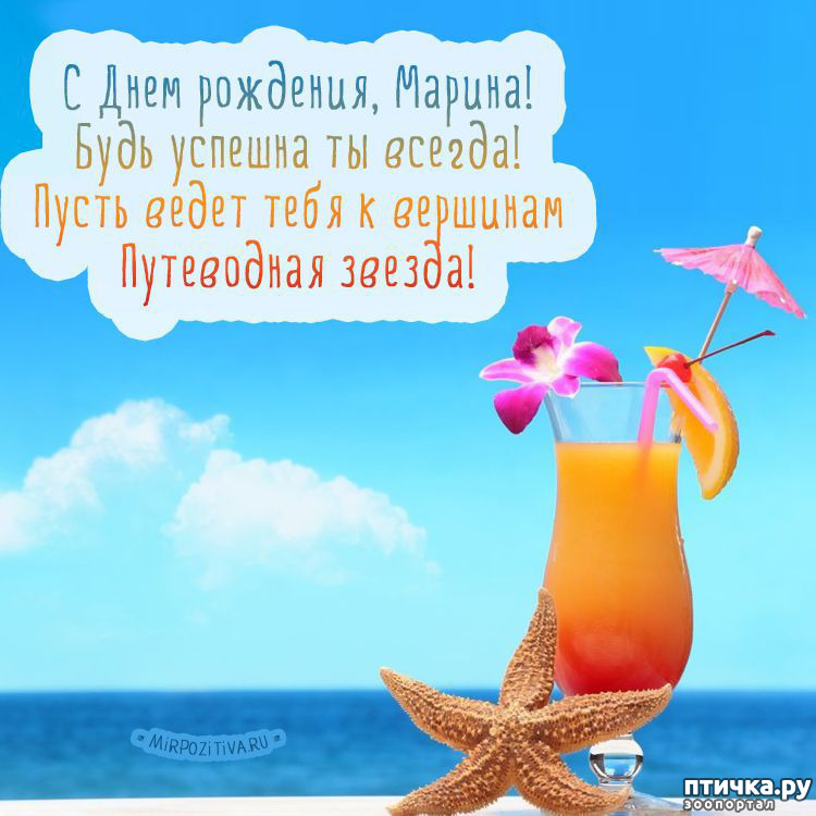 Скачать Поздравление Марине Скачать Поздравление Марине