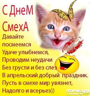 фотография: С Днём смеха! фото: С Днём смеха!