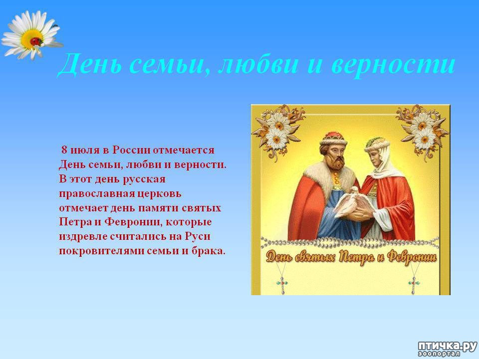 Презентация день любви семьи и верности история праздника