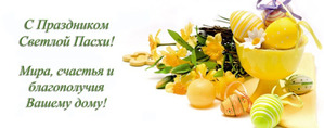 фотография: СО СВЕТЛЫМ ПРАЗДНИКОМ ПАСХИ! фото: СО СВЕТЛЫМ ПРАЗДНИКОМ ПАСХИ!