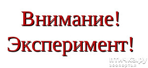 ����: ��������! �����������!