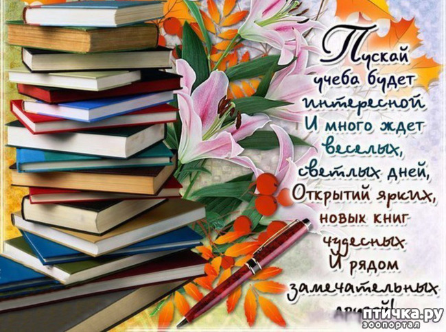 фотография 3: С началом нового учебного года!!! фото 3: С началом нового учебного года!!!