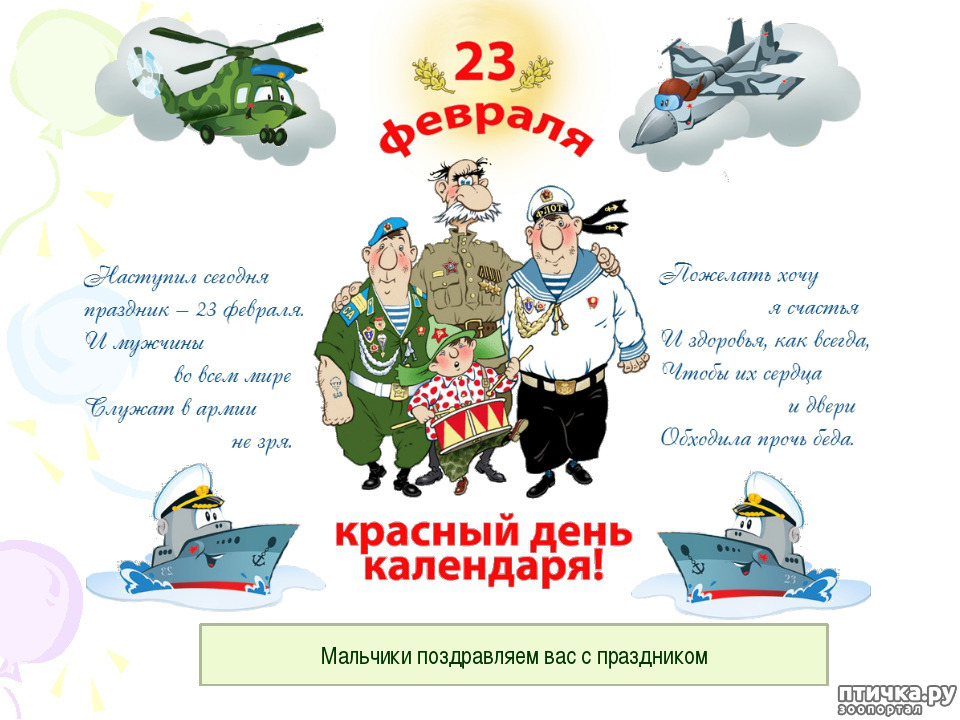 23 февраля красный день календаря