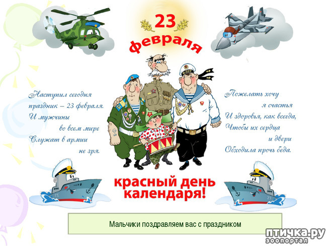 ���� 3: 23 ������� - ������� ���� ���������