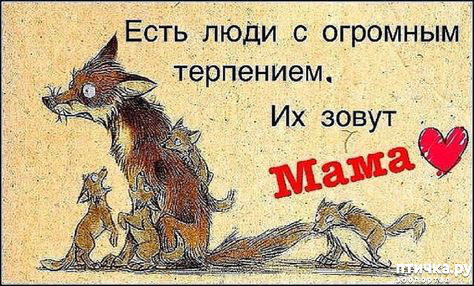фотография 3: С днём матери! фото 3: С днём матери!